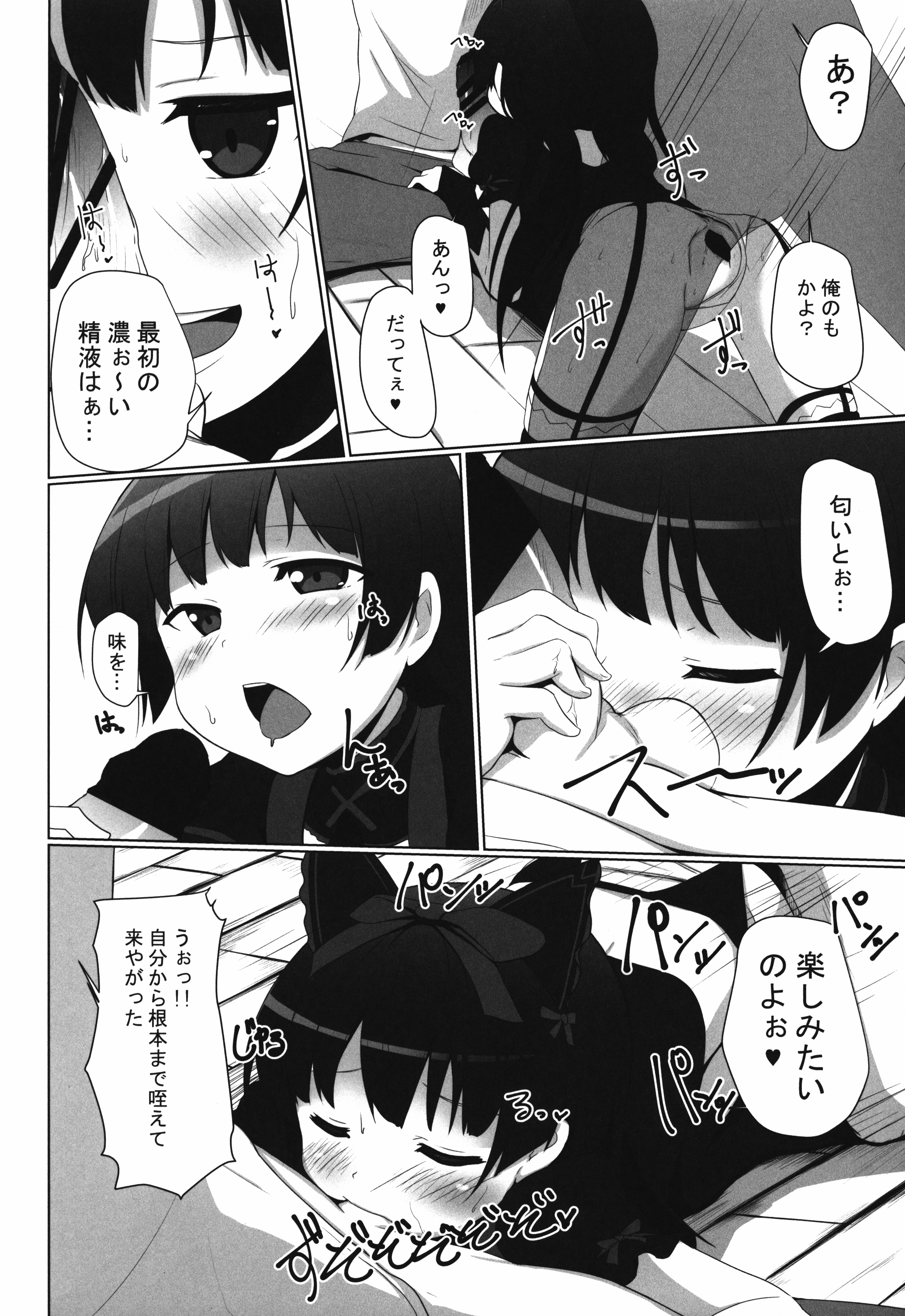 Eroero Loli Rory!! page 12 full