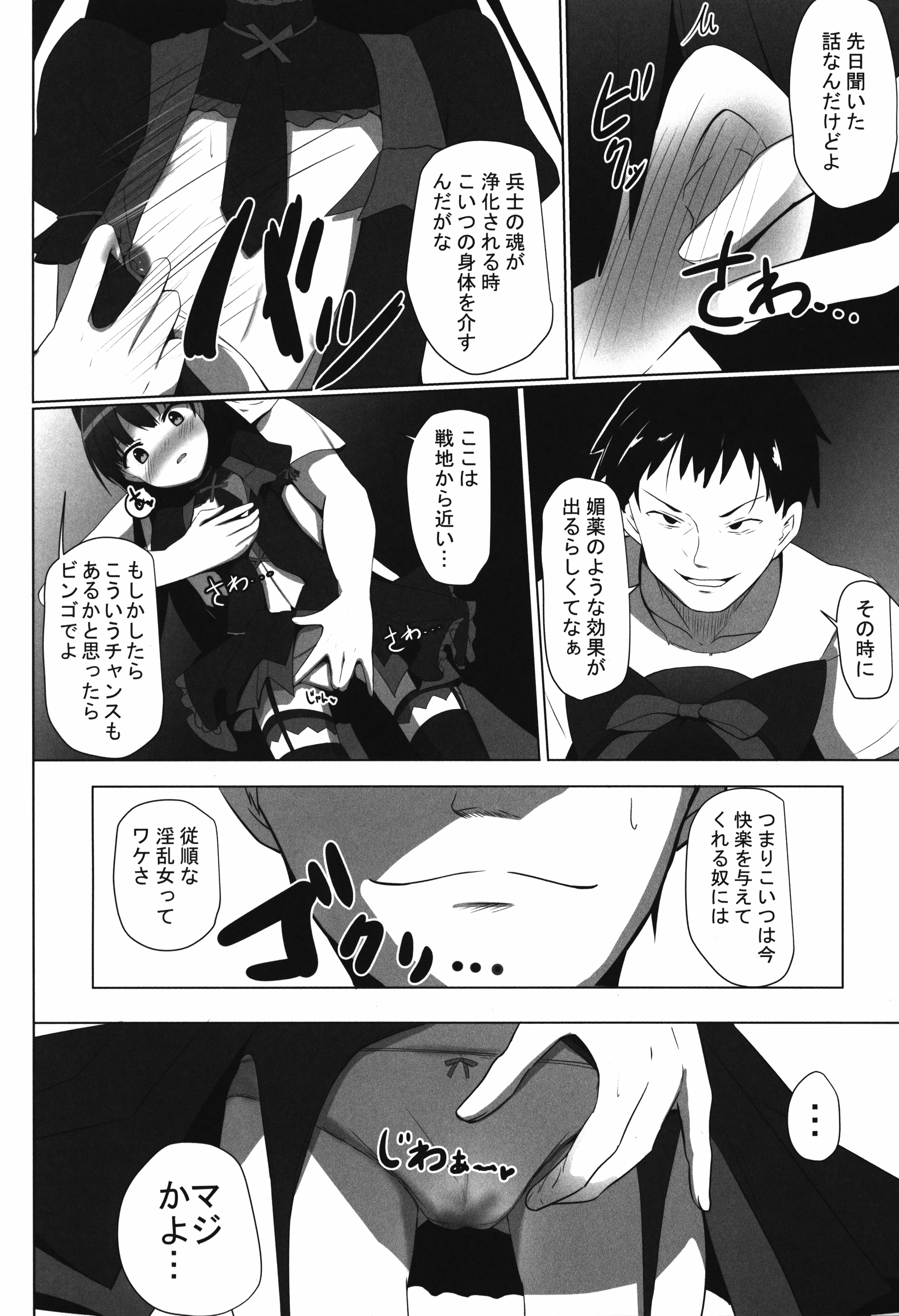Eroero Loli Rory!! page 4 full