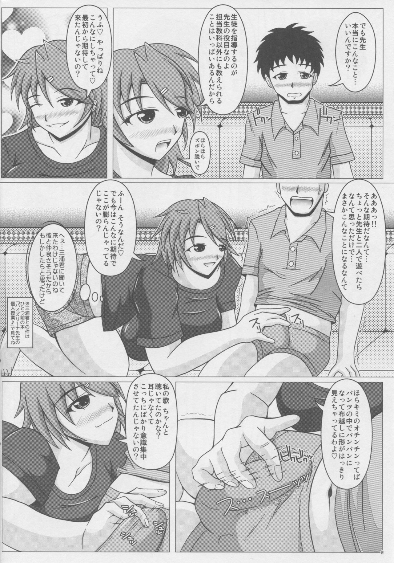Paizurina sensei no kagai koshu♪ page 9 full