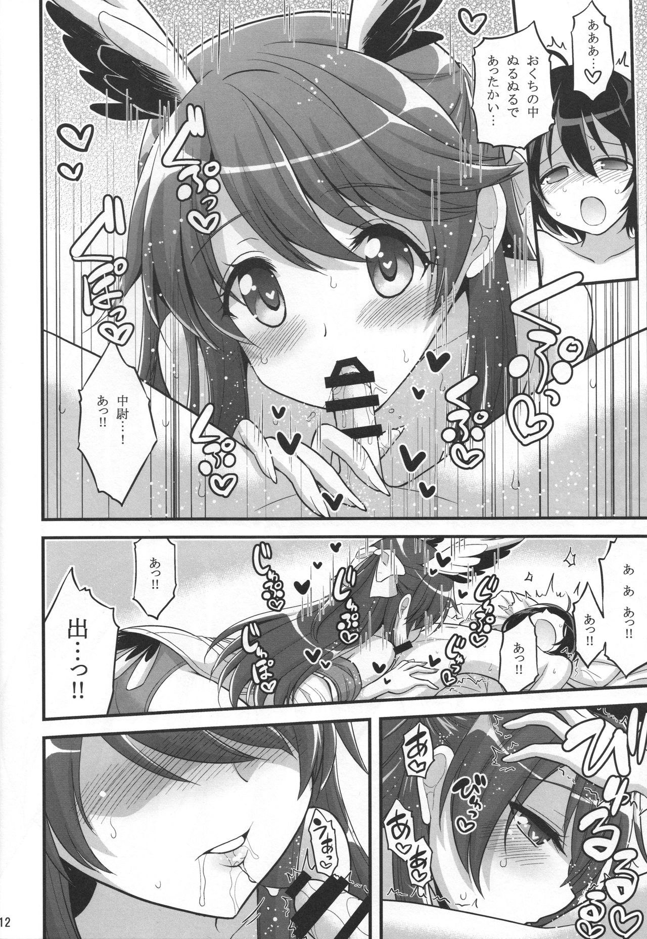 Onee-chan to Shota no Witch Night page 11 full