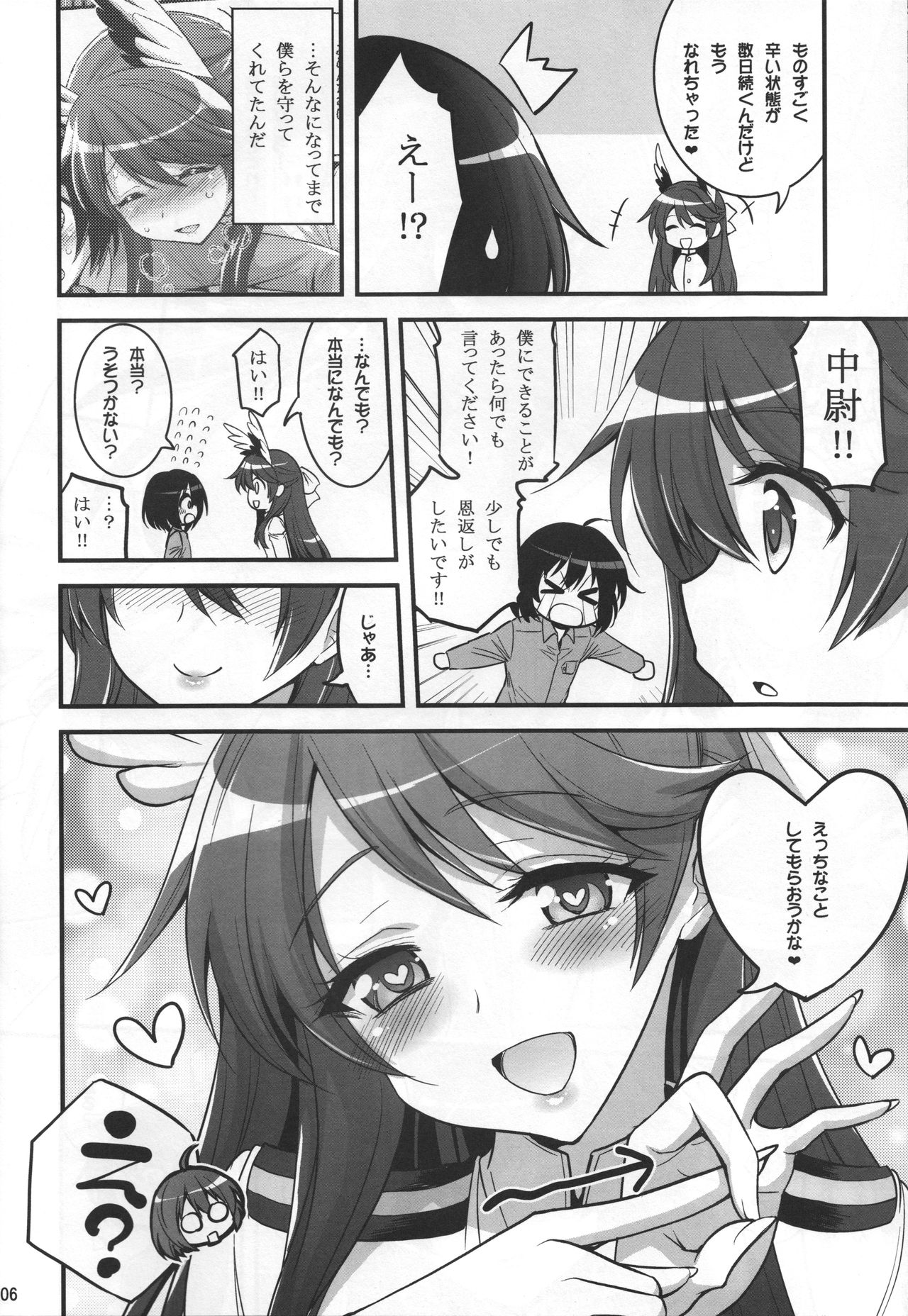 Onee-chan to Shota no Witch Night page 5 full