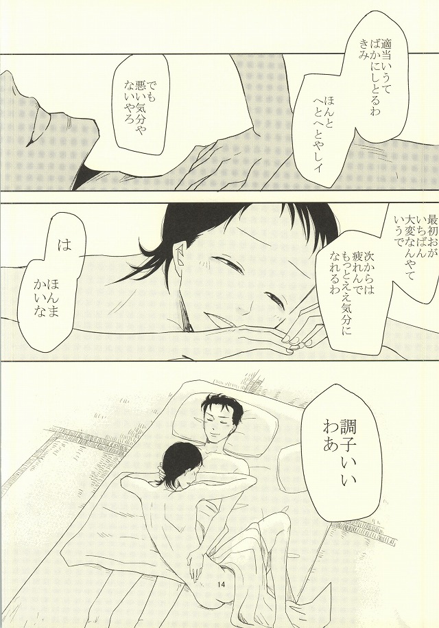誰が踏み初めしかたみぞと page 11 full