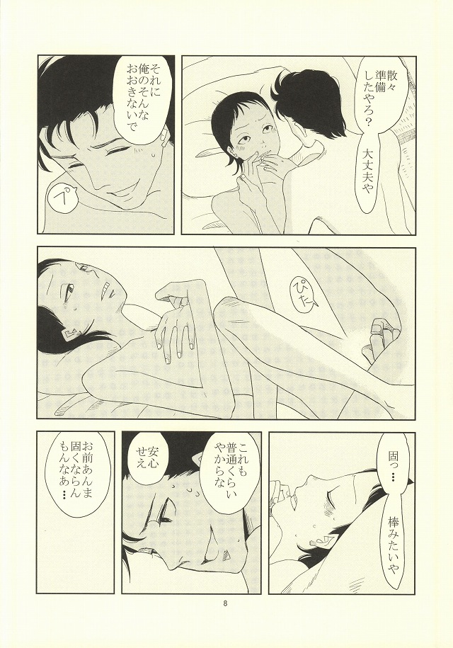 誰が踏み初めしかたみぞと page 5 full