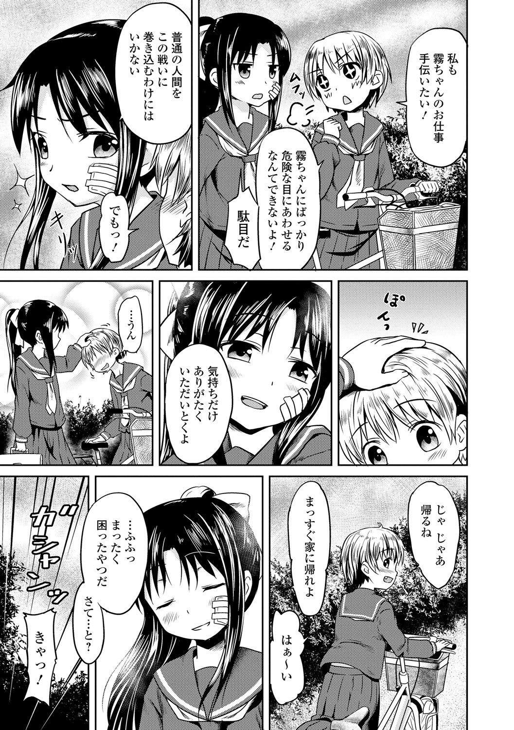 Seifuku x Seifuku page 5 full
