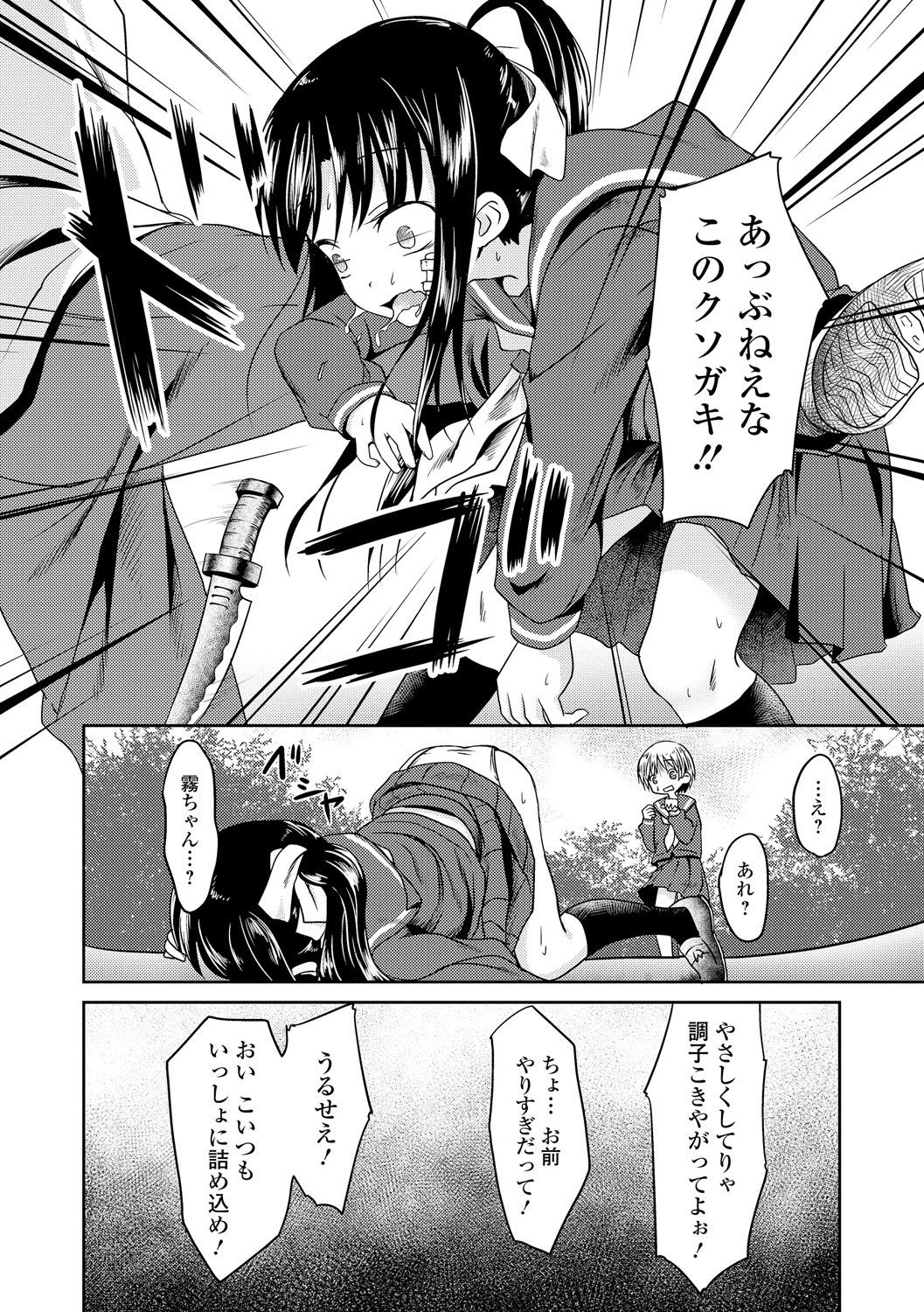 Seifuku x Seifuku page 8 full