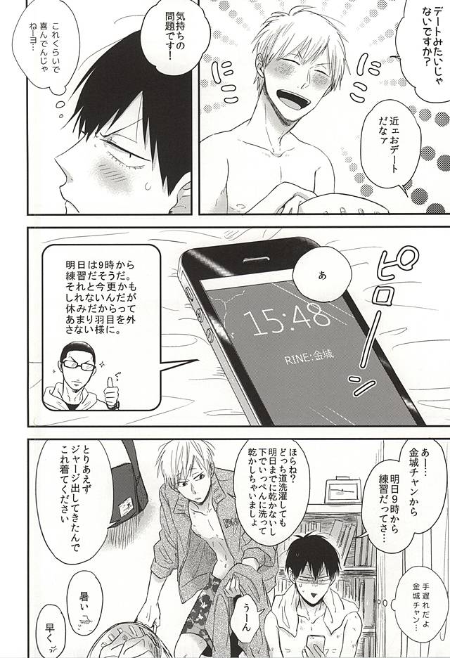 SEX AND LAUNDRY page 11 full