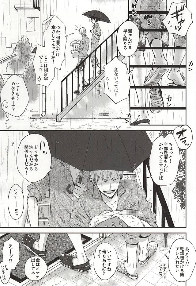 SEX AND LAUNDRY page 12 full