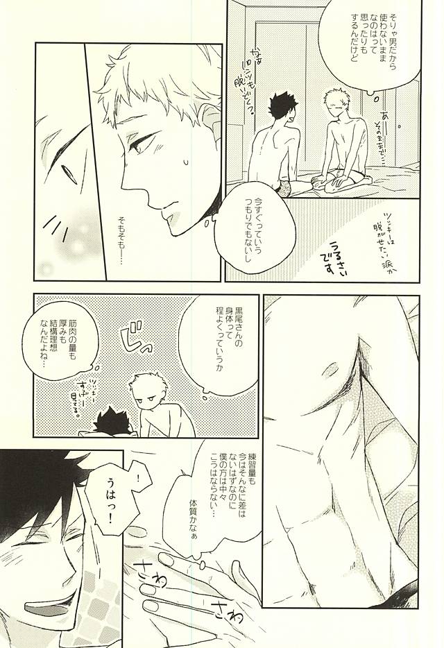 Otokonoko no Jijou page 6 full