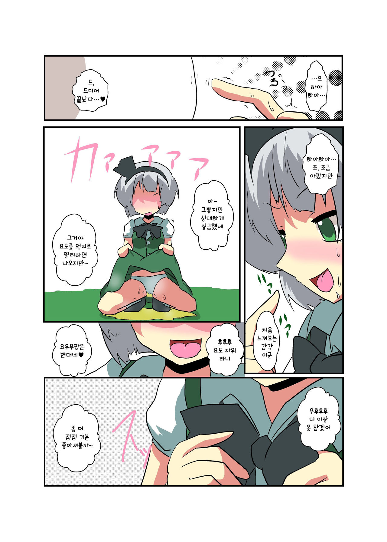 Touhou TS Monogatari ~Youmu Hen~ | 동방 TS 이야기 -요우무편- page 12 full