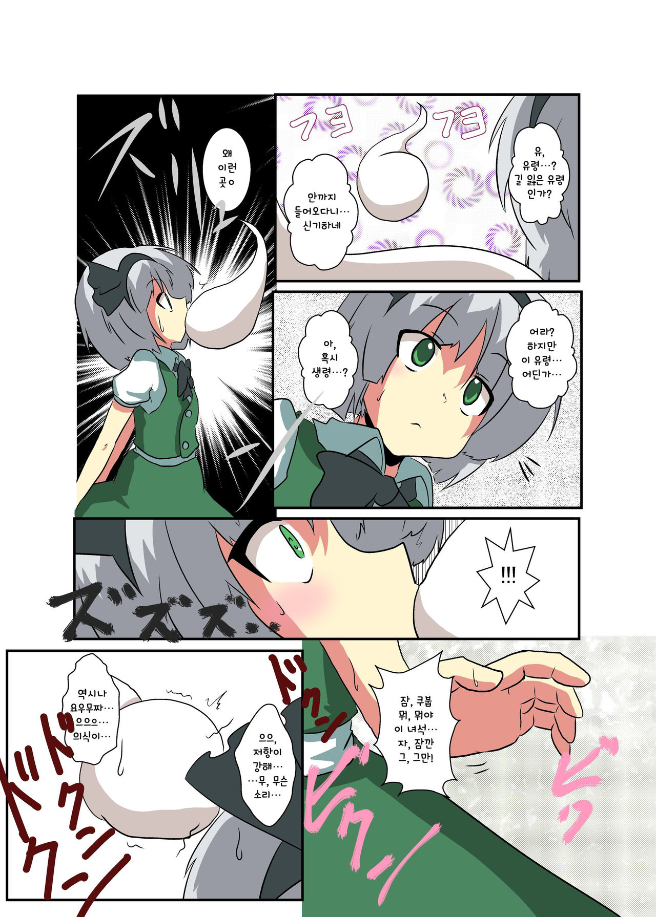 Touhou TS Monogatari ~Youmu Hen~ | 동방 TS 이야기 -요우무편- page 7 full