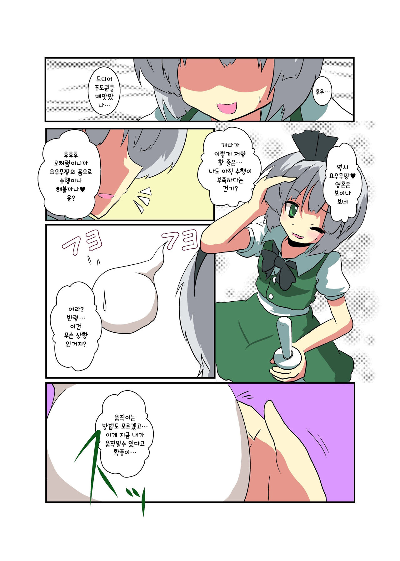 Touhou TS Monogatari ~Youmu Hen~ | 동방 TS 이야기 -요우무편- page 8 full