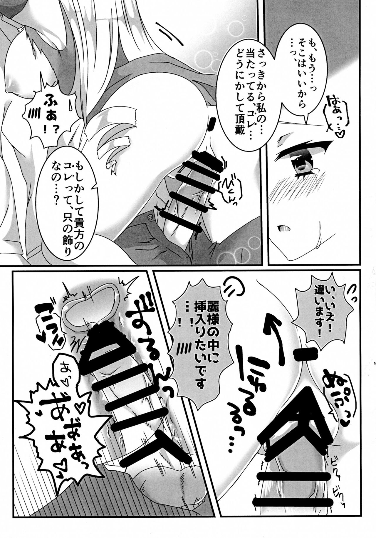 Ecchi na Ojou-sama wa suki desu ka? page 11 full