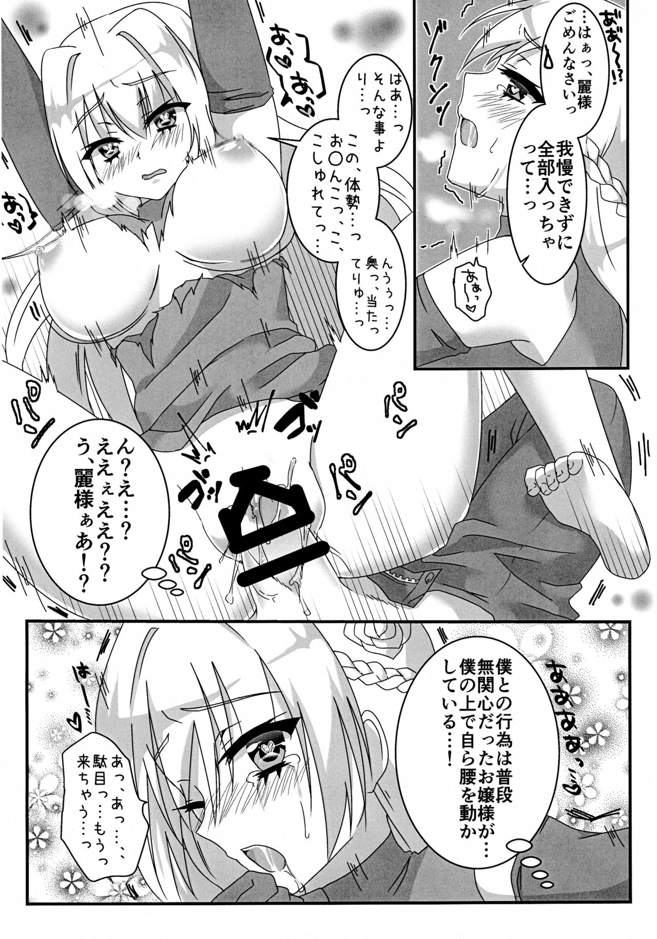 Ecchi na Ojou-sama wa suki desu ka? page 12 full