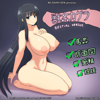 [80-Zoom View (JADF)] Juukan Kagura - BESTIAL VERSUS (Senran Kagura) [English] [Uncensored] cover