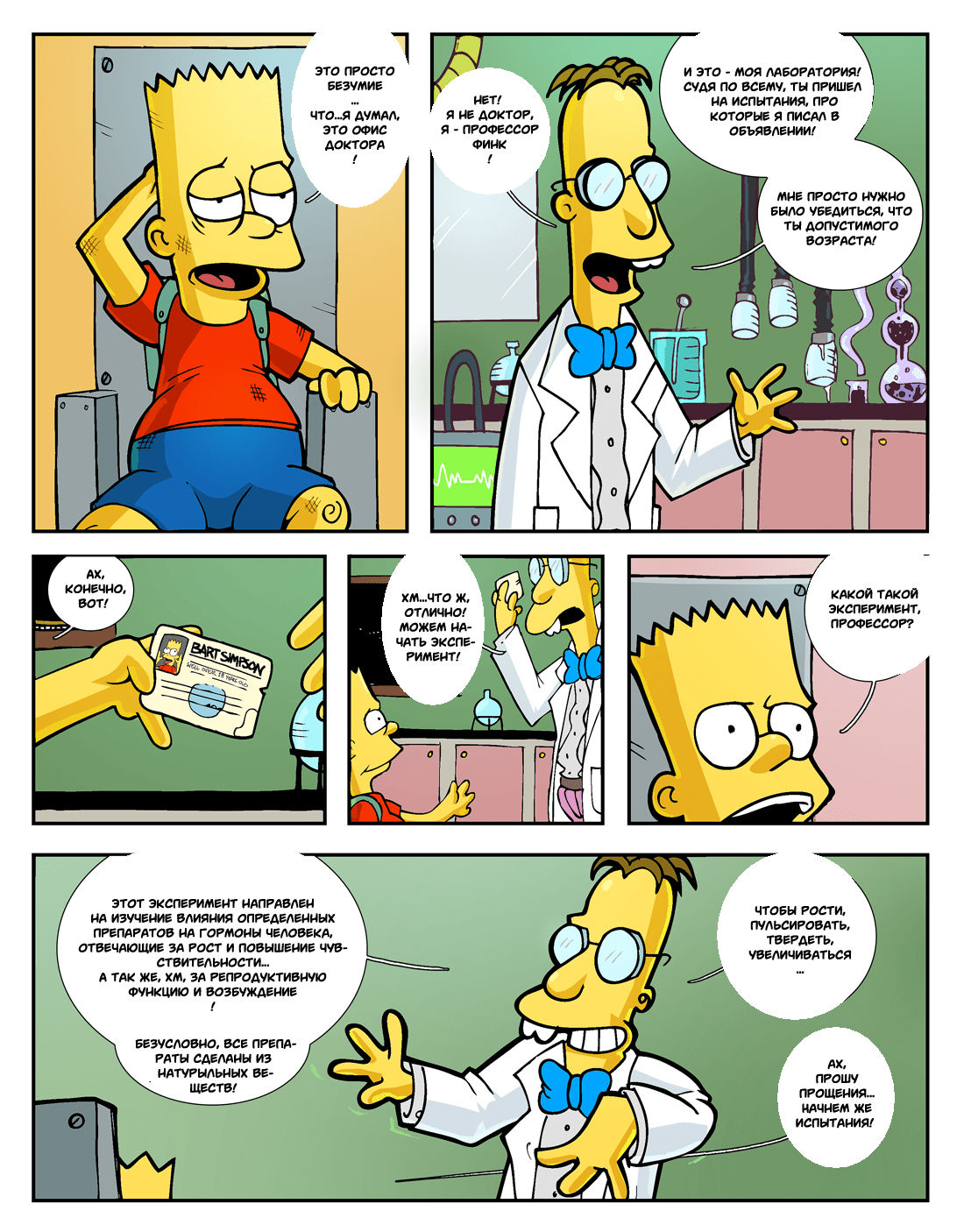 Simpcest page 11 full