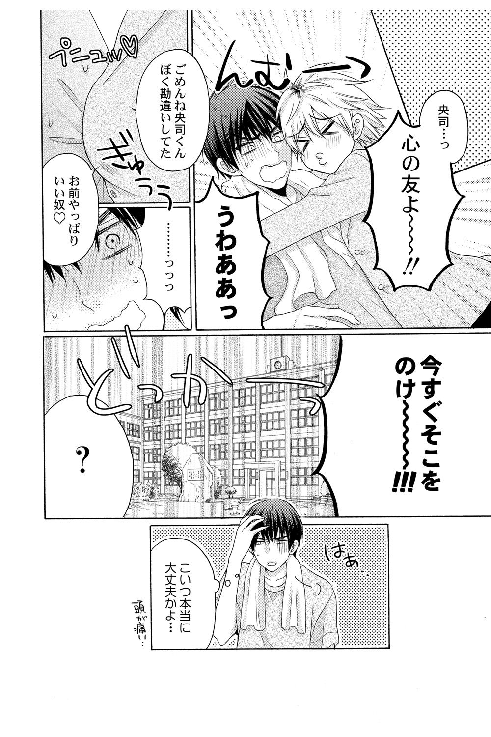 E!? Ore ga Princess!? ~Kedamono Ouji to Nyotaika Yankee~ Vol. 2 page 10 full