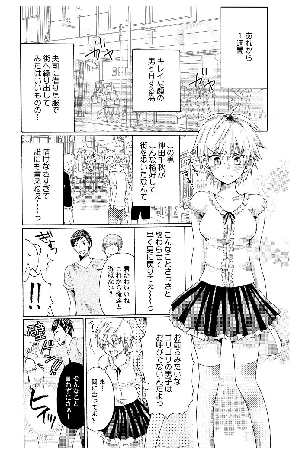 E!? Ore ga Princess!? ~Kedamono Ouji to Nyotaika Yankee~ Vol. 2 page 11 full