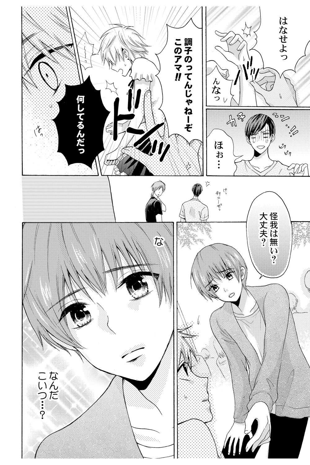 E!? Ore ga Princess!? ~Kedamono Ouji to Nyotaika Yankee~ Vol. 2 page 12 full