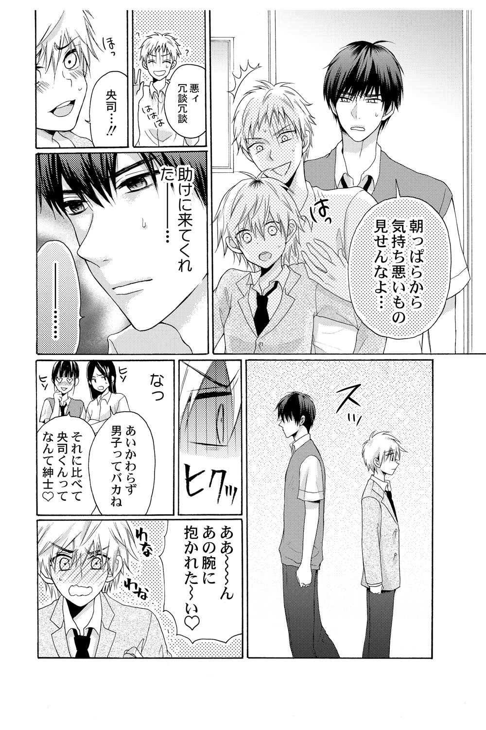 E!? Ore ga Princess!? ~Kedamono Ouji to Nyotaika Yankee~ Vol. 2 page 6 full