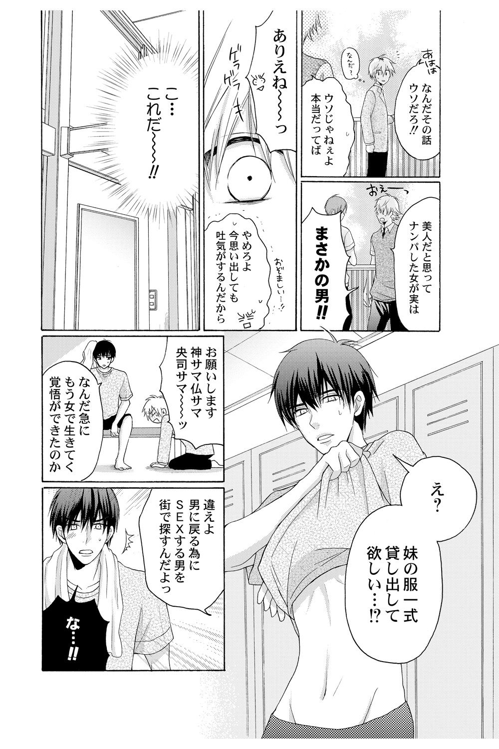 E!? Ore ga Princess!? ~Kedamono Ouji to Nyotaika Yankee~ Vol. 2 page 8 full