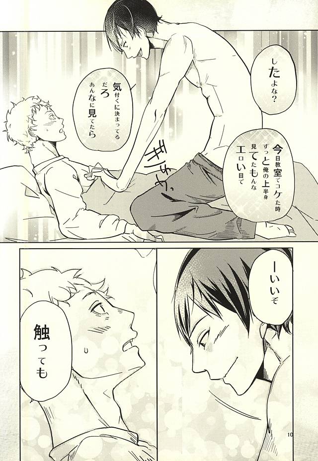 Sei-Kaku page 11 full