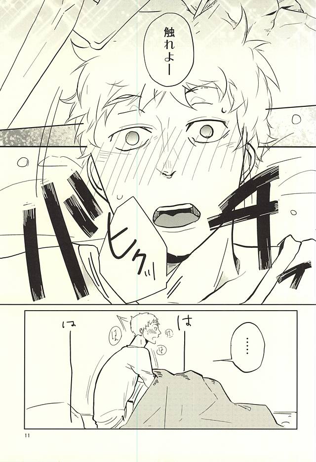 Sei-Kaku page 12 full