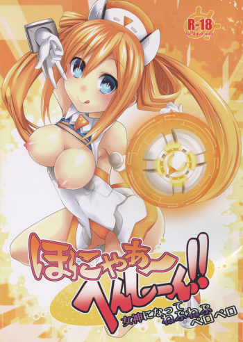(CT27) [True RIDE (Shinjitsu)] Honya~ Henshi-n! Megami ni Natte Nepnep Peropero (Hyperdimension Neptunia) [English] cover