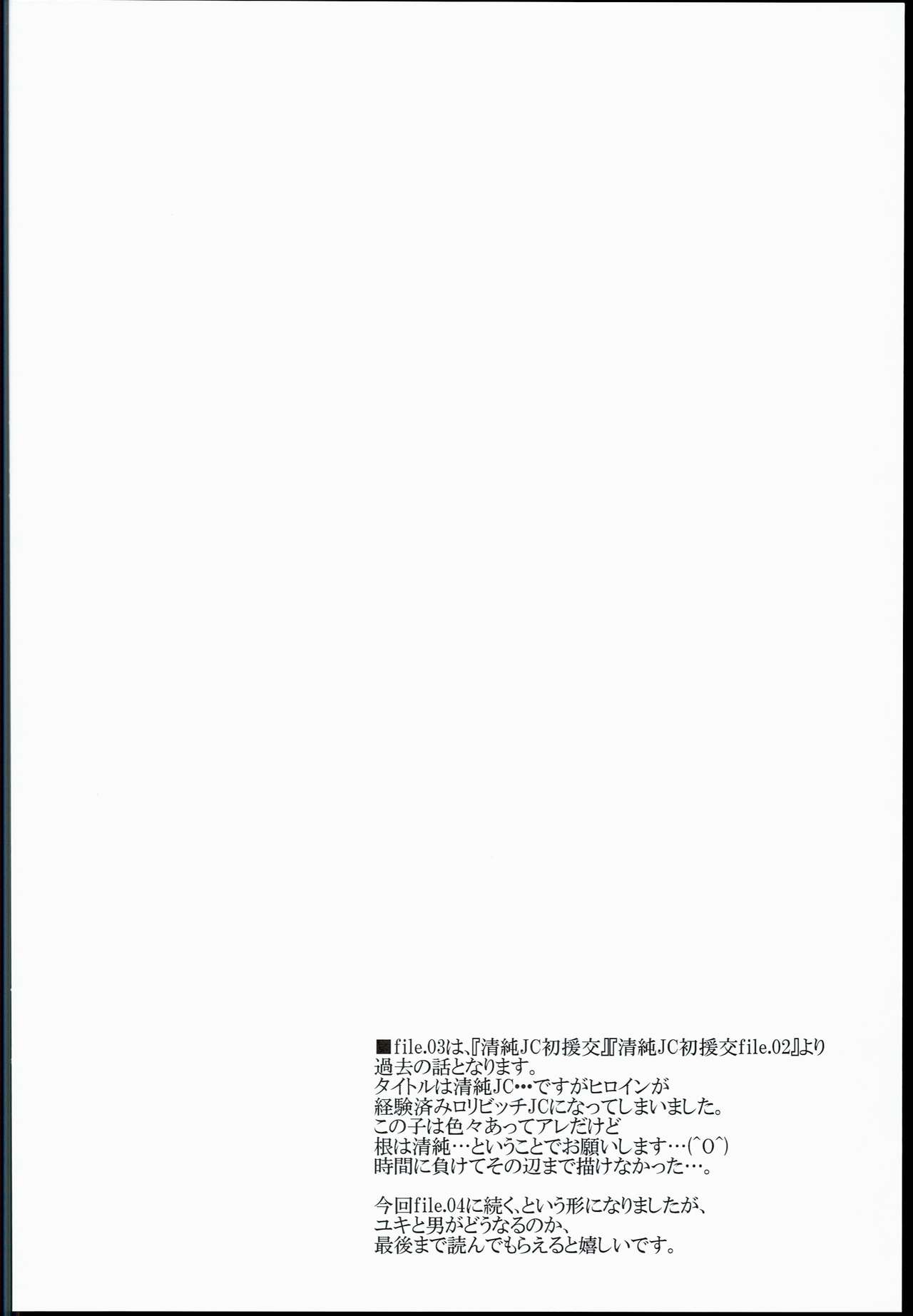 Seijun JC Hatsuenkou file.03 page 4 full