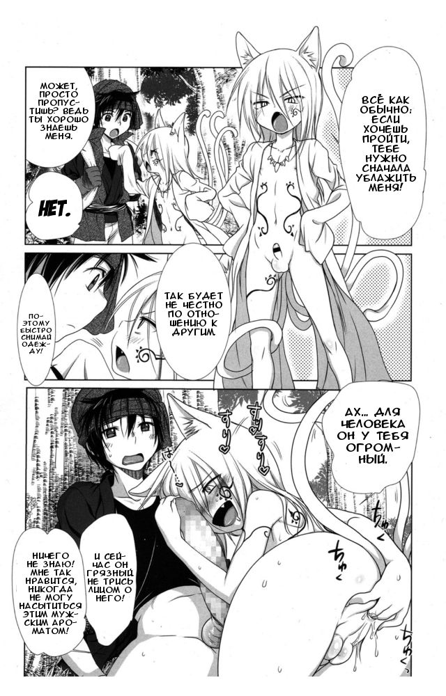Mori no Kami-sama page 2 full