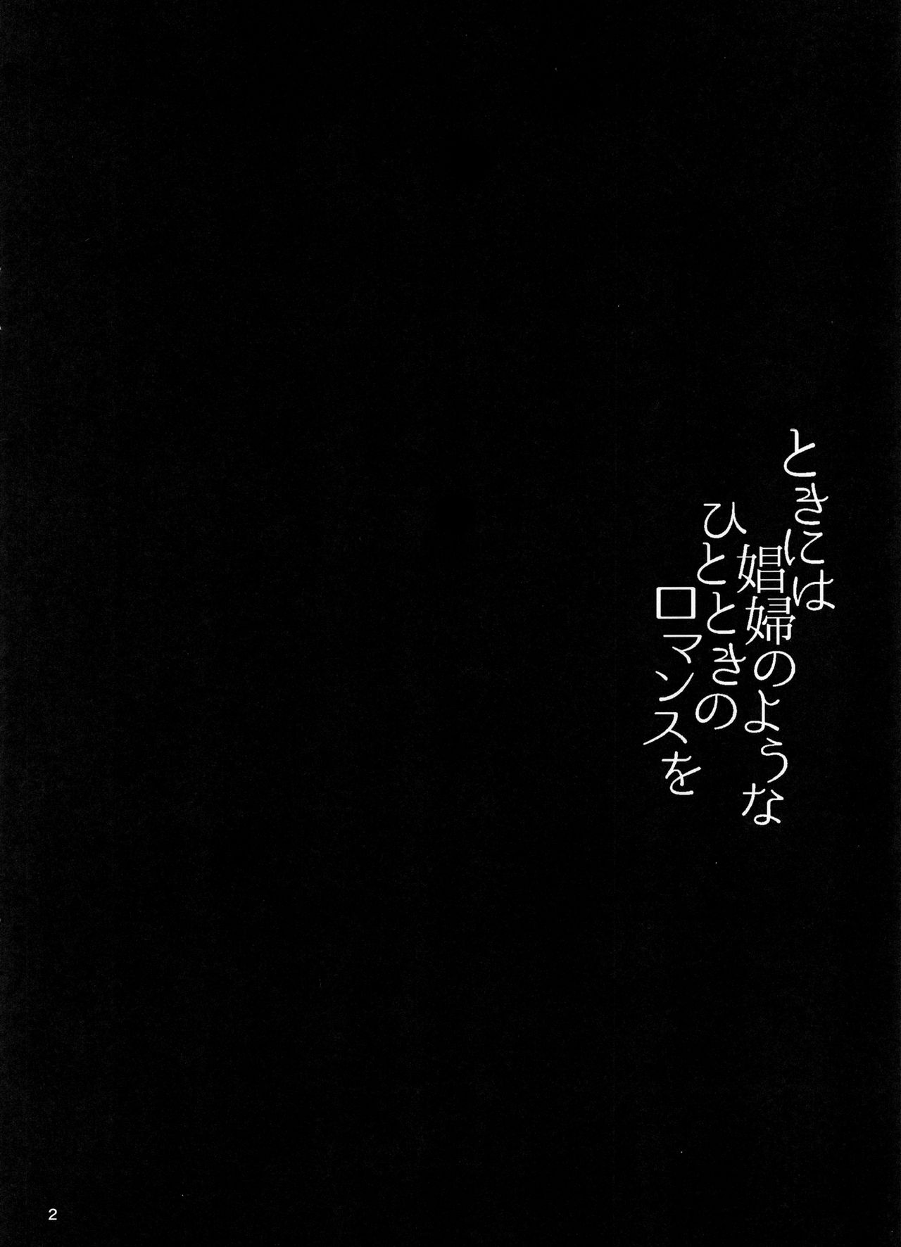 Toki ni wa Shoufu no Youna Hitotoki no Romance o page 3 full