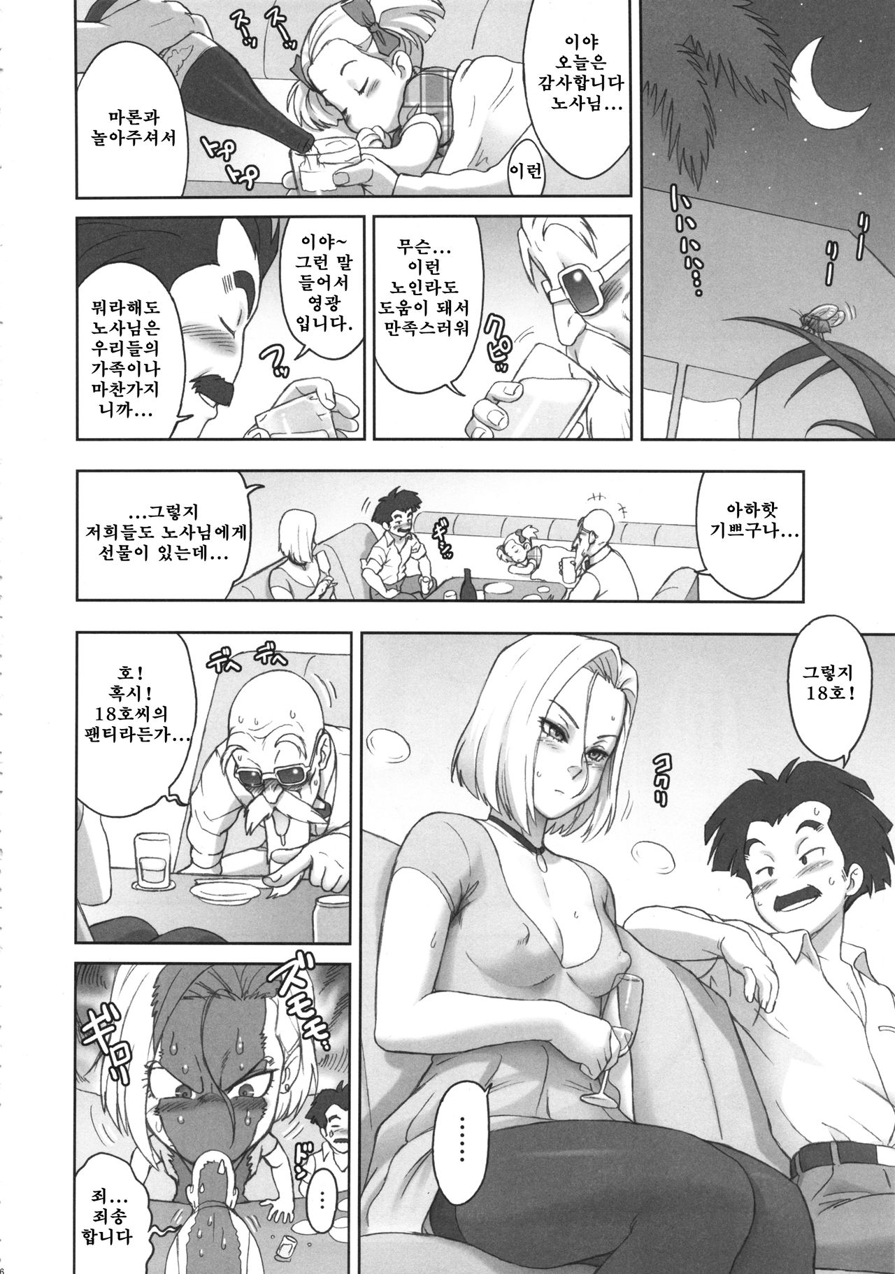 NIPPON HEAD-CHA-LA page 5 full