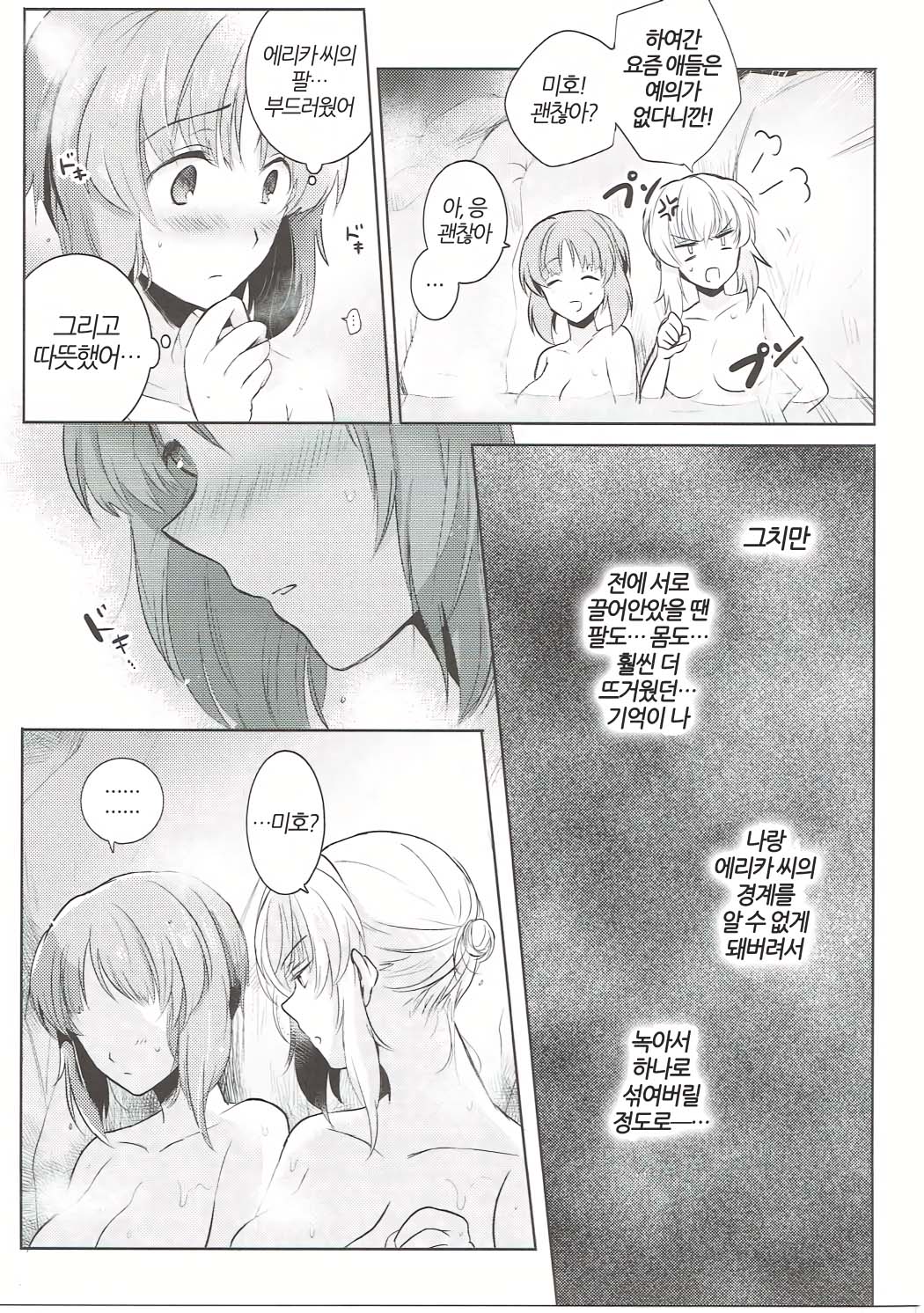 Futarikiri no Natsu | 둘만의 여름 page 12 full
