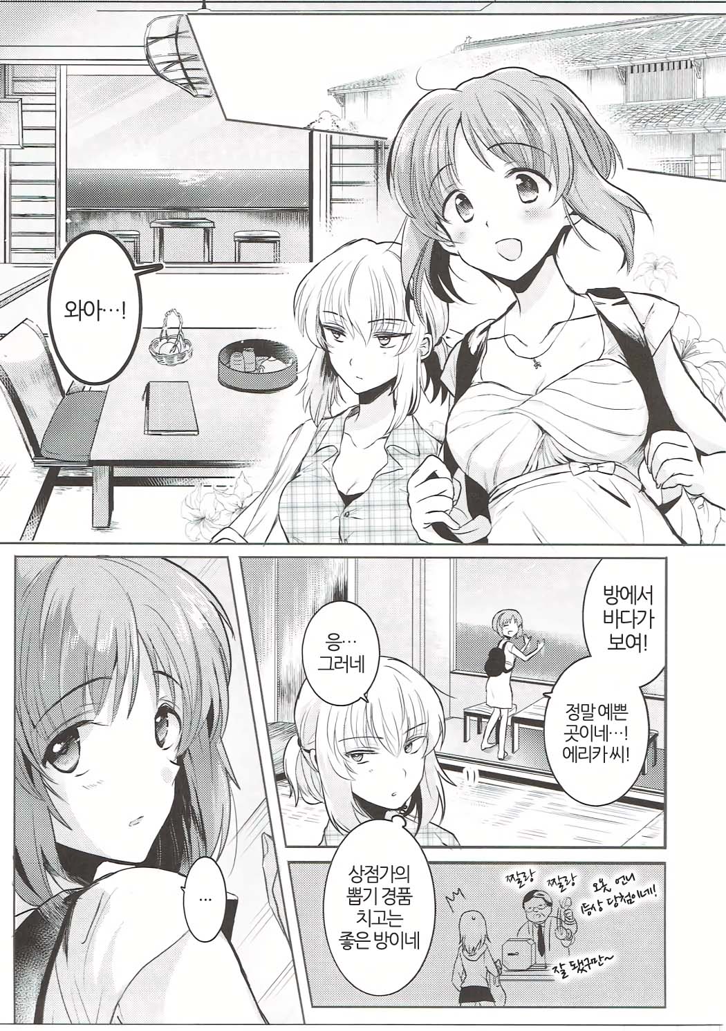 Futarikiri no Natsu | 둘만의 여름 page 4 full