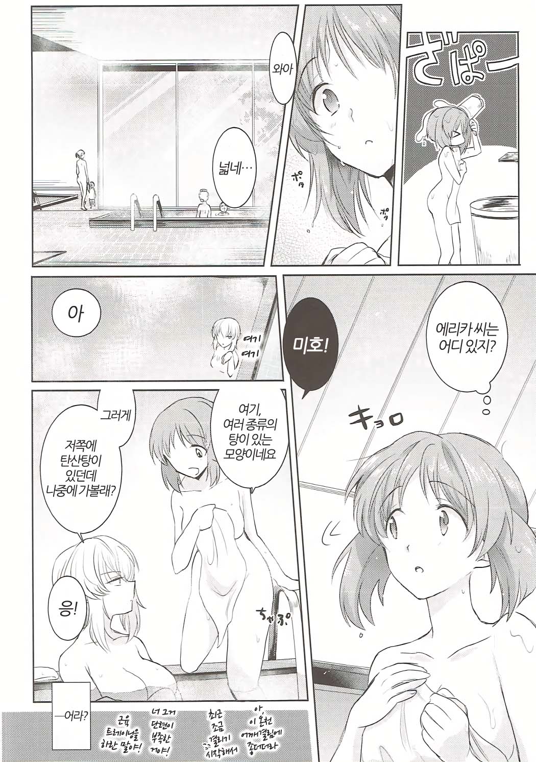 Futarikiri no Natsu | 둘만의 여름 page 9 full