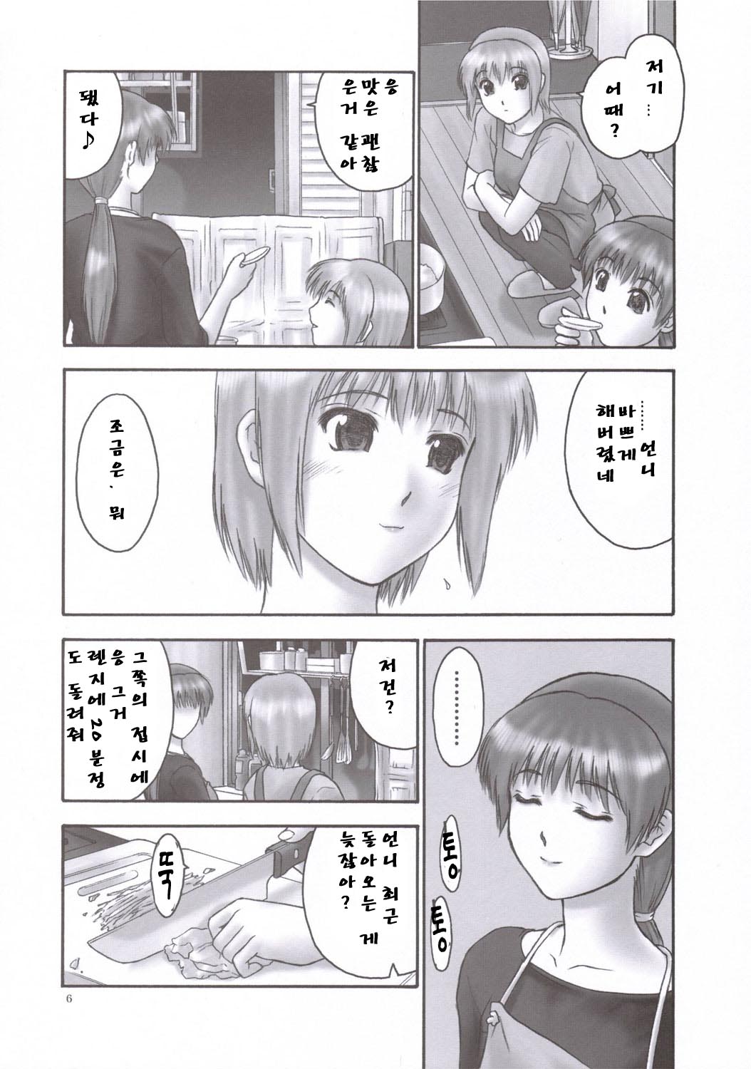 REI - slave to the grind - CHAPTER 02: COMPULSION page 5 full