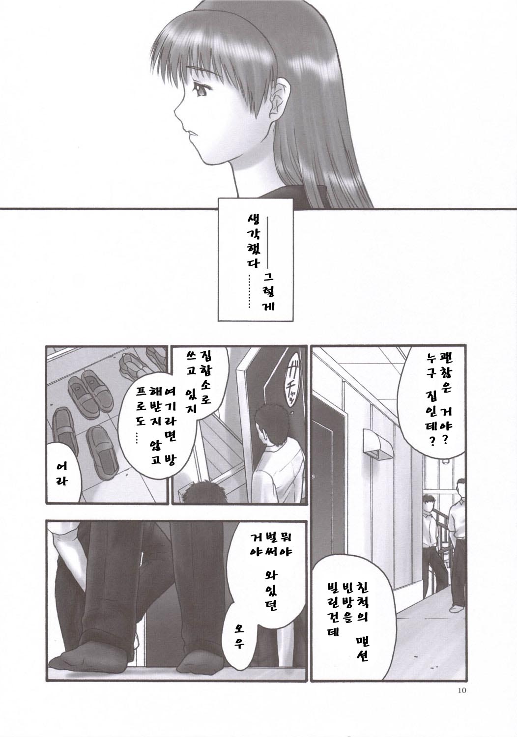 REI - slave to the grind - CHAPTER 02: COMPULSION page 9 full