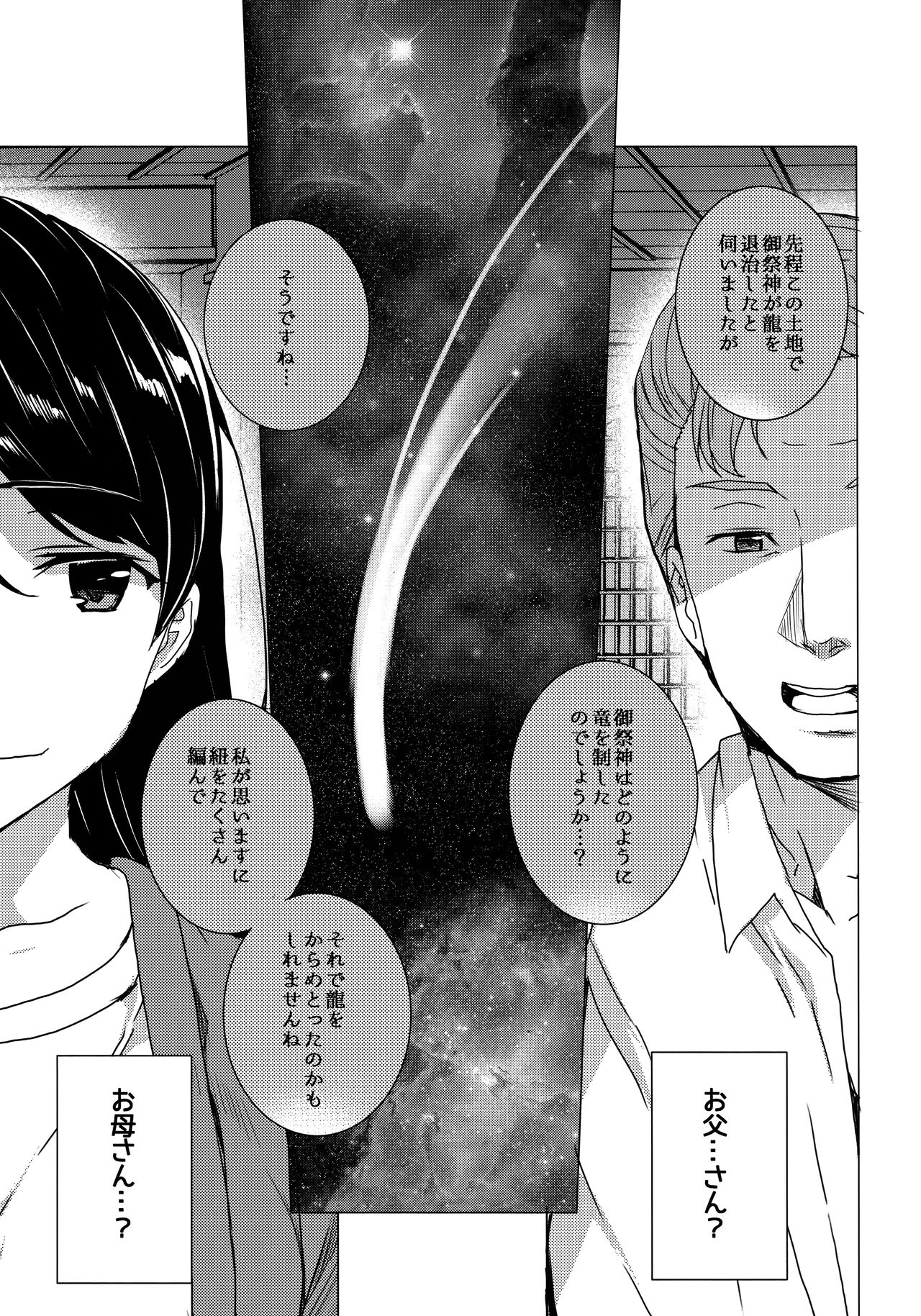 Kimi no Naka. page 2 full