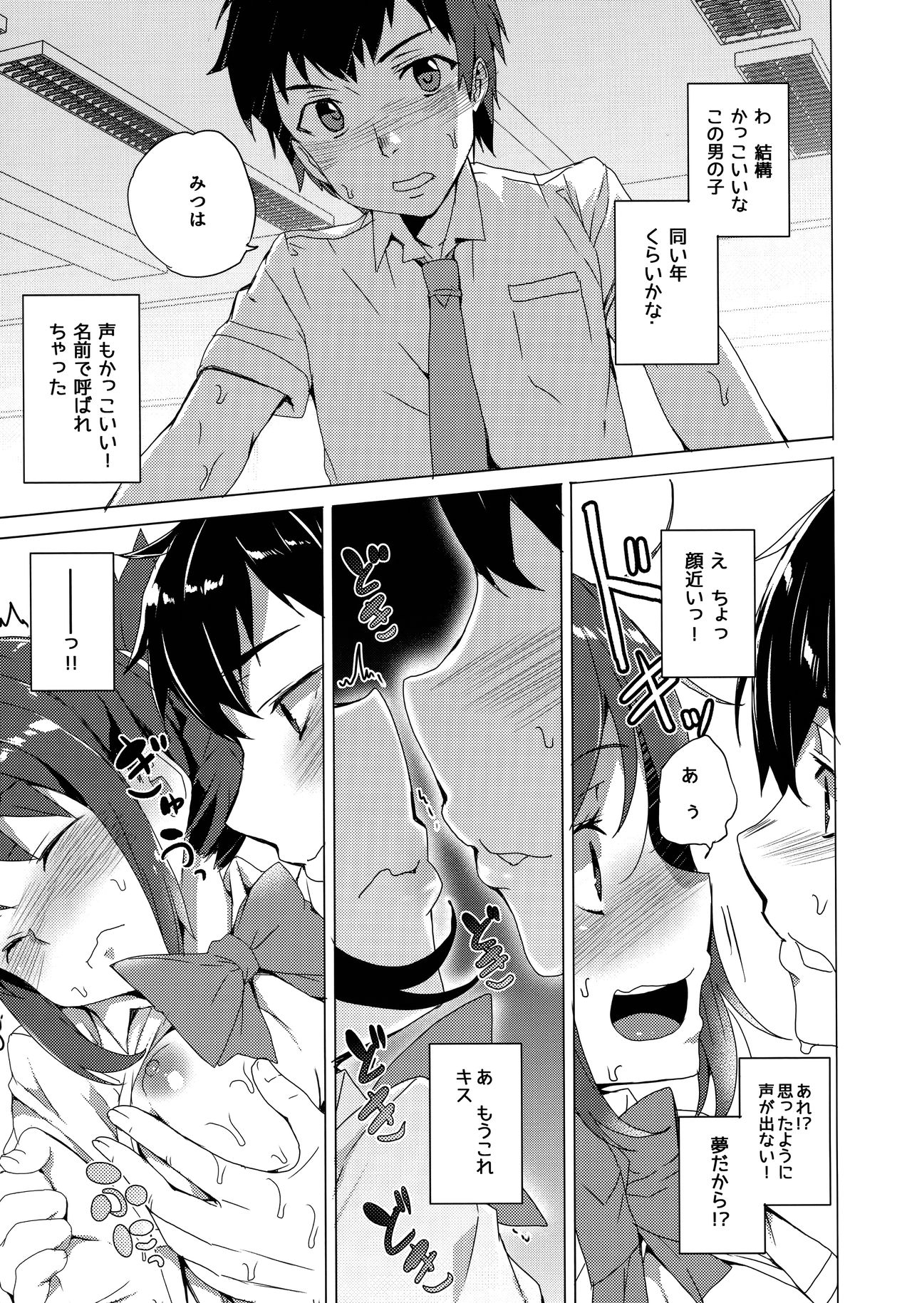 Kimi no Naka. page 4 full
