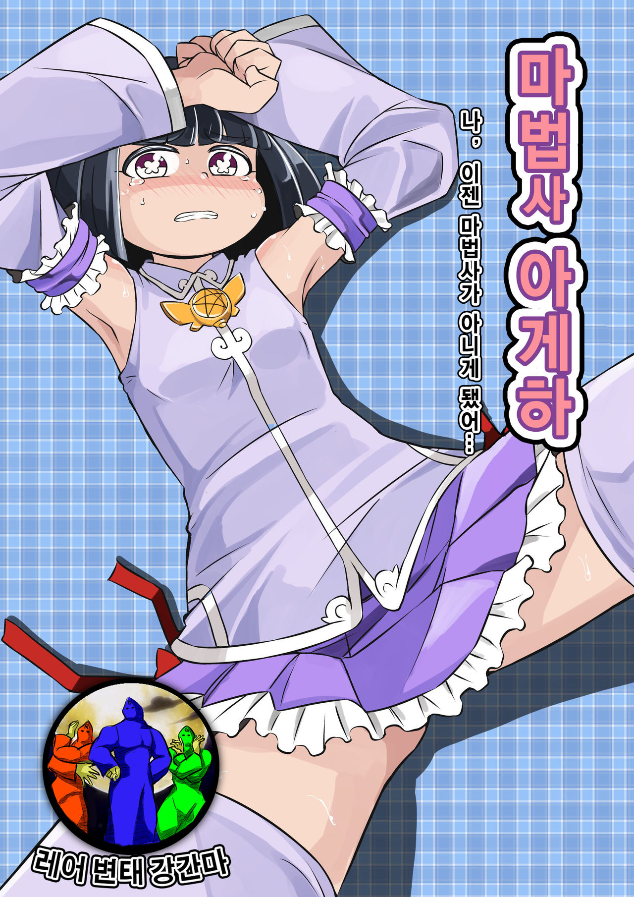 Mahoutsukai Ageha Watashi, Mahoutsukai ja Nakunacchatta... page 1 full