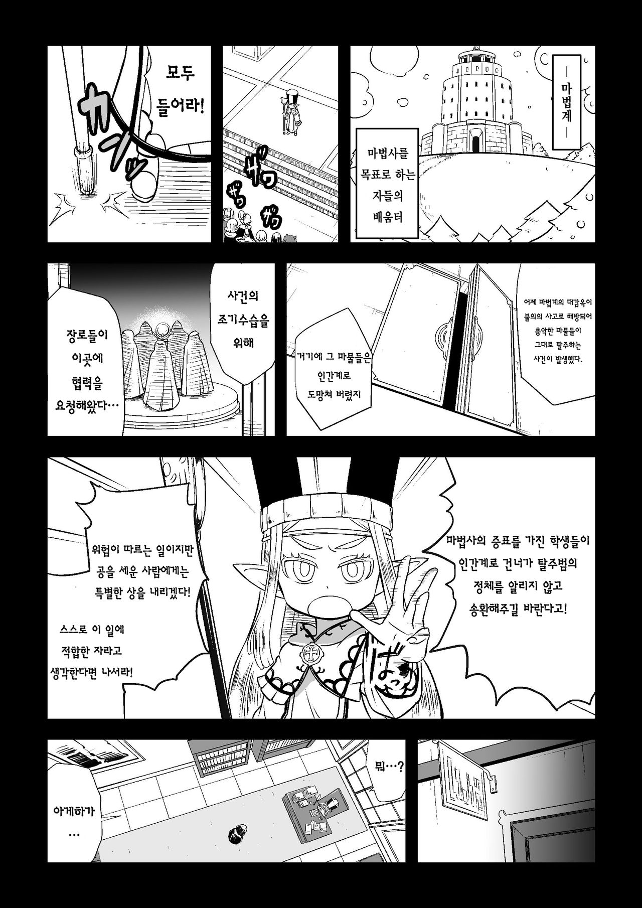 Mahoutsukai Ageha Watashi, Mahoutsukai ja Nakunacchatta... page 11 full