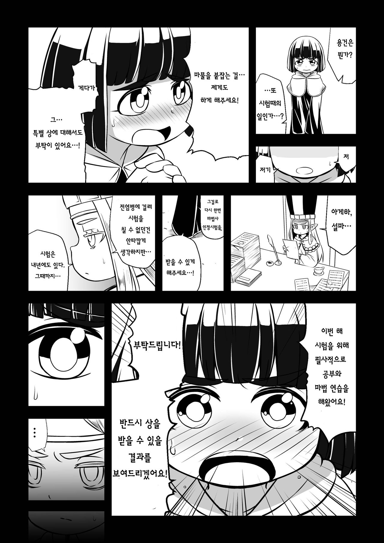 Mahoutsukai Ageha Watashi, Mahoutsukai ja Nakunacchatta... page 12 full
