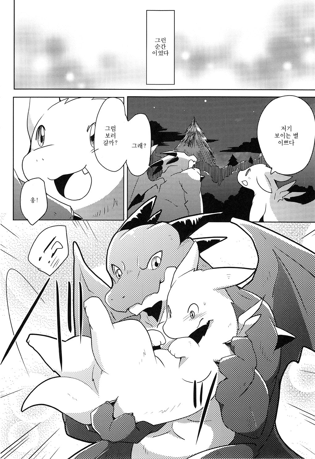 Kimi no Iro ni Somaritai! | 너의 색에 물들고 싶어! page 11 full