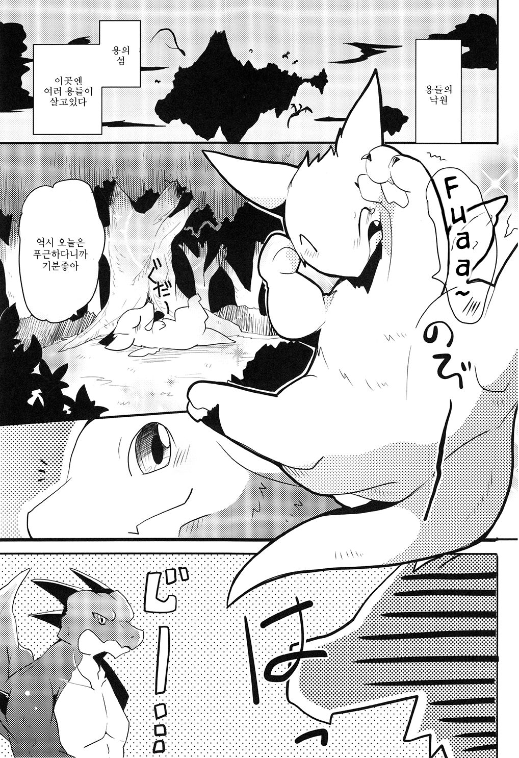 Kimi no Iro ni Somaritai! | 너의 색에 물들고 싶어! page 4 full
