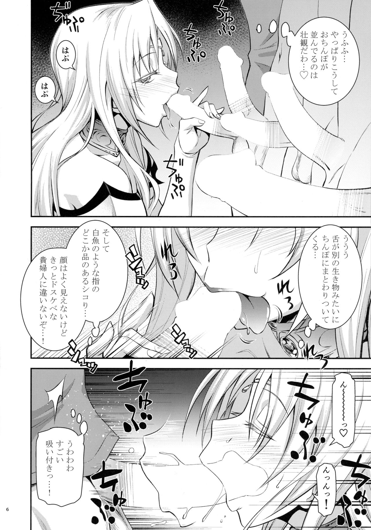 Ouhi-sama Taihen Hacchake Asobasu page 6 full