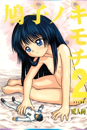 (C61) [Raijigen (Raipa)] Hatoko no Kimochi 2 (Angelic Layer) cover