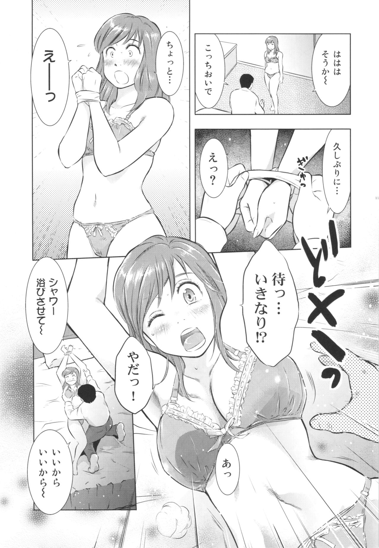 Hitozuma Zukan 2 page 11 full