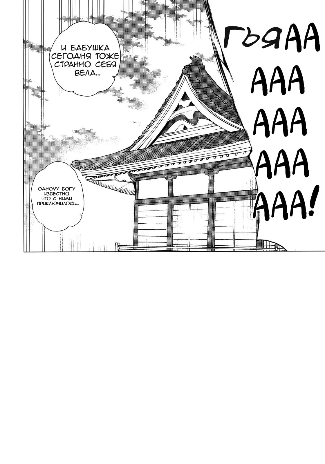 Kimi no Naka. page 12 full