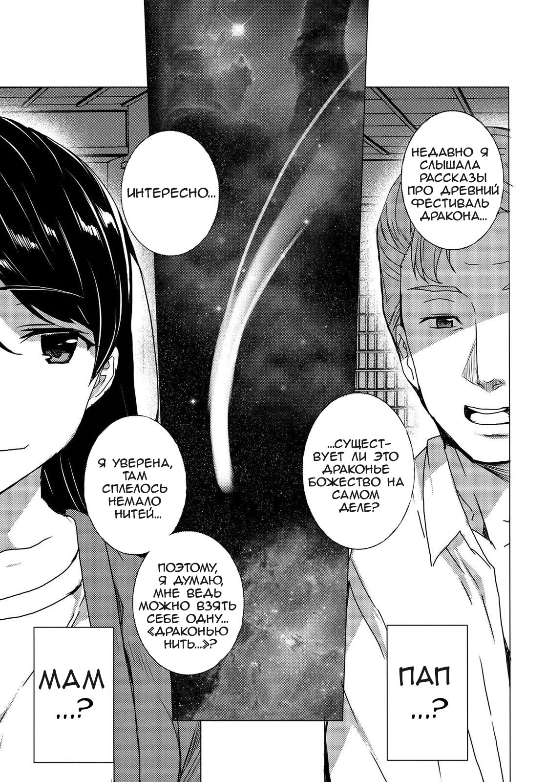 Kimi no Naka. page 3 full