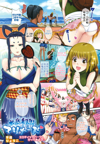 [Futou Ryouko] Minasoko Gensou Mariners♥ (COMIC Megastore 2011-03) [Korean] cover