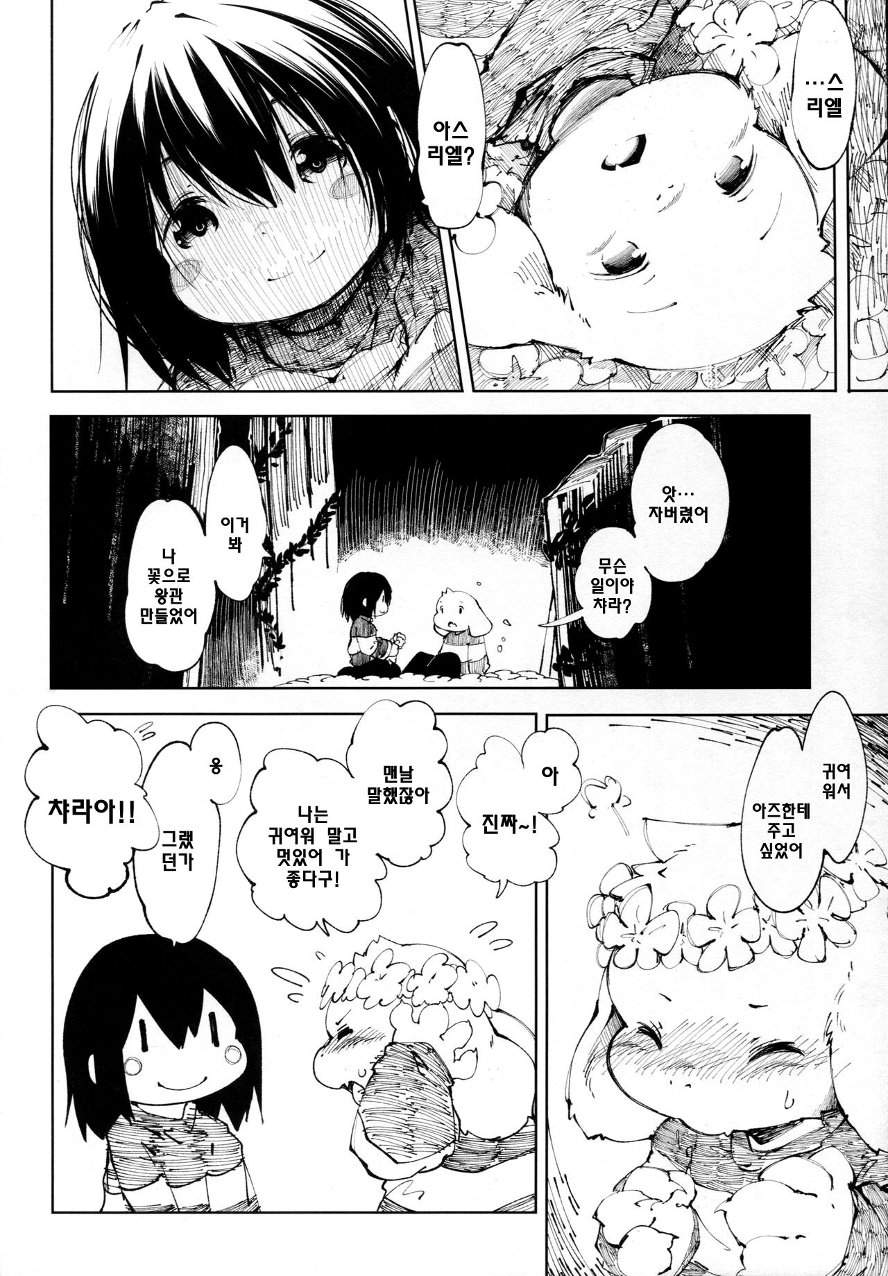 Vorpal love page 5 full